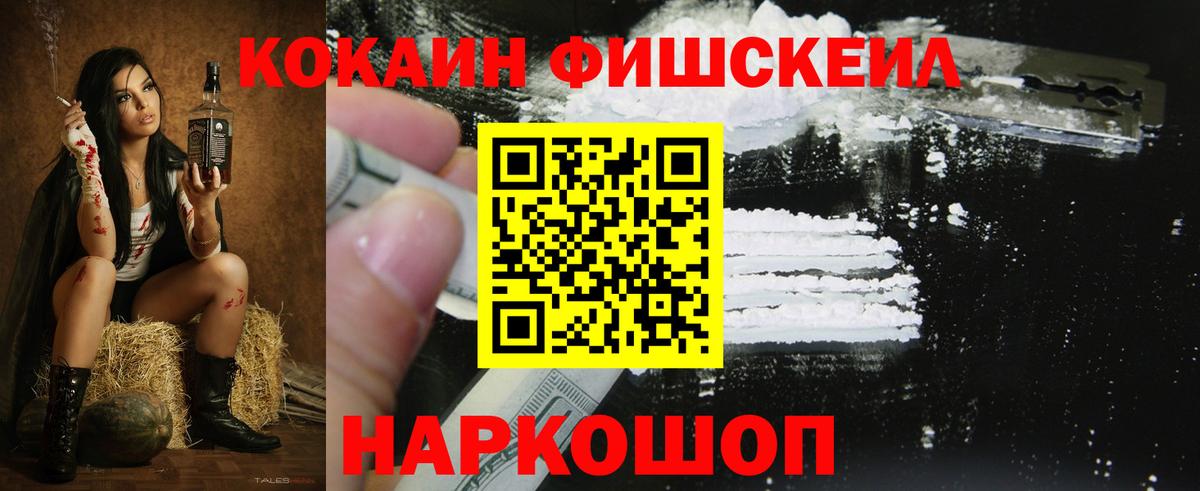 COCAIN 97%  Cocaine  Сокол  Вход с VPN  COCAIN Fish Scale 