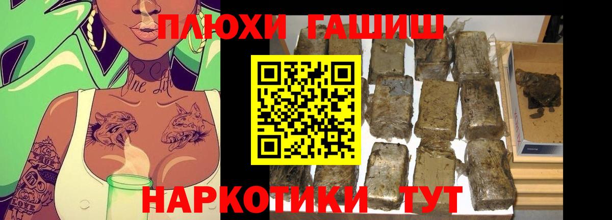 Гашиш  ГАШ индика сатива  Вход с VPN  Сокол 